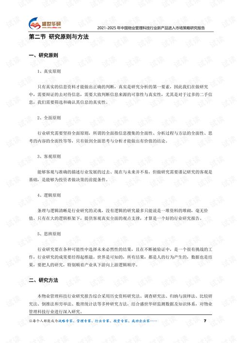 2021 2025年中國物業(yè)管理科技行業(yè)新產(chǎn)品進(jìn)入市場策略研究報(bào)告.pdf