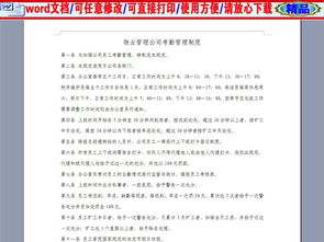 物業管理公司考勤管理制度與考勤表設計模板